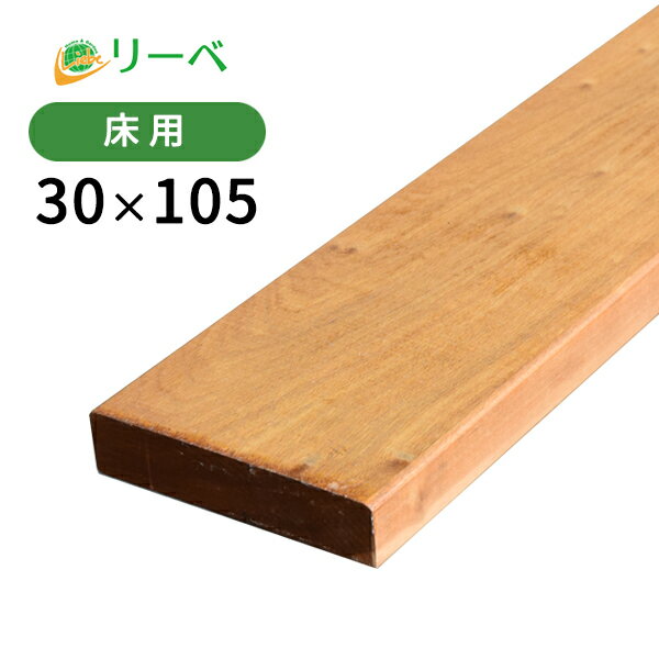 イタウバ 30×105×1800mm (5.3kg) 板材 床材 面材 天然木 ウッドデッキ 木材 ※送料別途見積り、最低送料2000円～