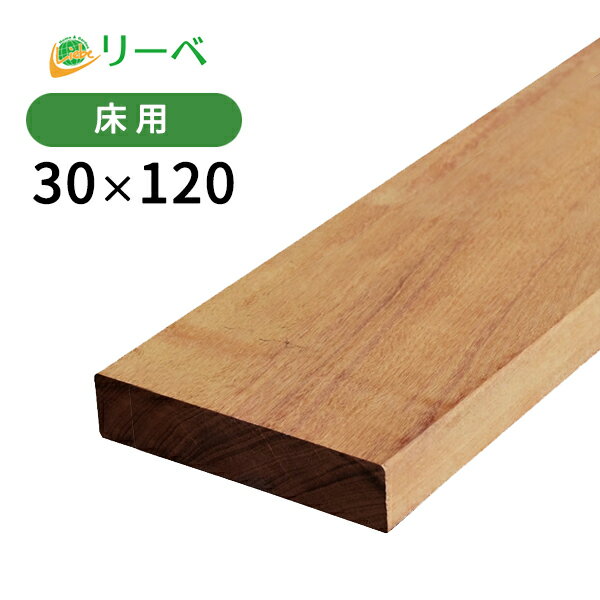 イタウバ 30×120×1800mm (6.1kg) 板材 床材 面材 天然木 ウッドデッキ 木材 ※送料別途見積り、最低送料2000円～