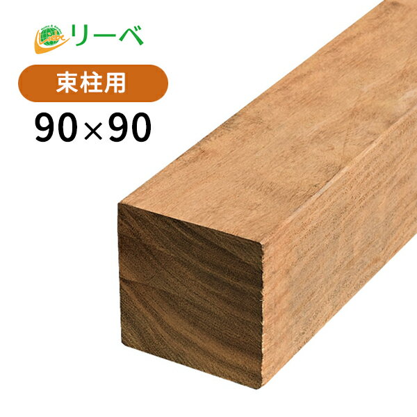 イタウバ 90×90×1800mm (13.6kg) 柱材 角材 束柱 束材 天然木 ウッドデッキ 木材 DIY ※送料別途見積り、最低送料2000円～