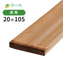 セランガンバツ 20×105×4000mm(8.3kg) 床材 板材 面材 材料 木材 ウッドデッキ フェンス DIY ※送料別途見積り、最低送料2000円～