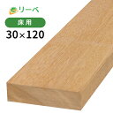 【6/27 1:59迄5%クーポン】セランガンバツ 30×120×2000mm(7.1kg) 床材 板材 面材 材料 木材 ウッドデッキ DIY ※送料別途見積...