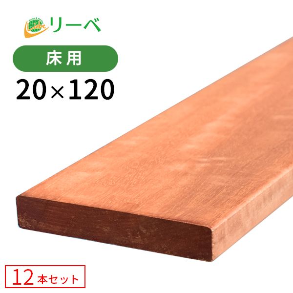 ※アマゾンウリン送料無料12本セット・20×120×900mm（27.6kg) 約1.3平米【短尺】