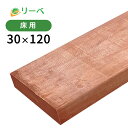 アマゾンジャラ （マニルカラ）30×120×4200mm (16.1kg) 【チャーター/引取りのみ】板材 床材 面材 木材 天然木 ウッドデッキ DIY 材料 ※送料別途見積り、最低送料2000円～