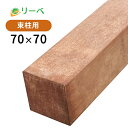 アマゾンジャラ(マニルカラ) 70×70×2700mm (14.1kg) 柱材 角材 束柱 木材 天然木 支柱 ウッドデッキ フェンス DIY 材料 ※送料別途...