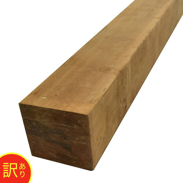 【5%OFFクーポン6/11 1：59迄】【アウトレット品】ジャラナデッキ 90×90×3000mm（26.5kg) 柱材 角材 束柱 束材 天然木 ウッドデッキ 木材 DIY フェンス 支柱 【在庫限り】※送料別途見積り、最低送料2000円～