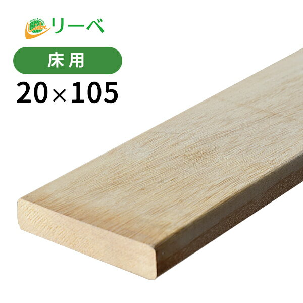 ピキア 20×105×3300mm（5.6kg) 木材 材料 板材 床材 面材 天然木 ウッドデッキ DIY ※送料別途見積り、最低送料2000円～