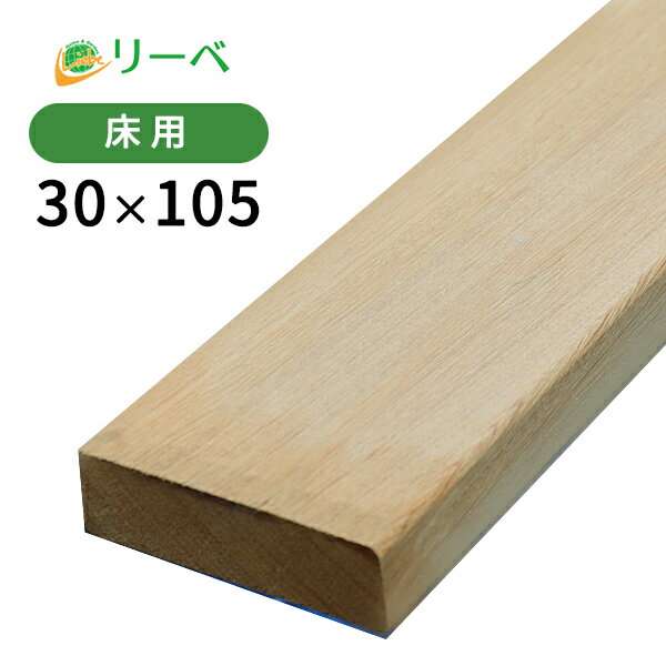 【5%OFFクーポン6/4 20：00～】ピキア 30×105×3600mm（9.1kg) 木材 材料 板材 床材 面材 天然木 ウッドデッキ DIY ※送料別途見積り、最低送料2000円～ 1