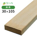 ピキア 30×105×2100mm（5.3kg) 木材 材料 板材 床材 面材 天然木 ウッドデッキ DIY ※送料別途見積り、最低送料2000円～