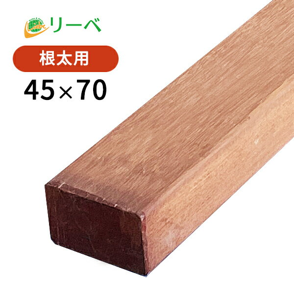 ウリン 45×70×1800mm (5.3kg) 根太材 木材 天然木 ウッドデッキ DIY 材料 ※送料別途見積り、最低送料2000円～