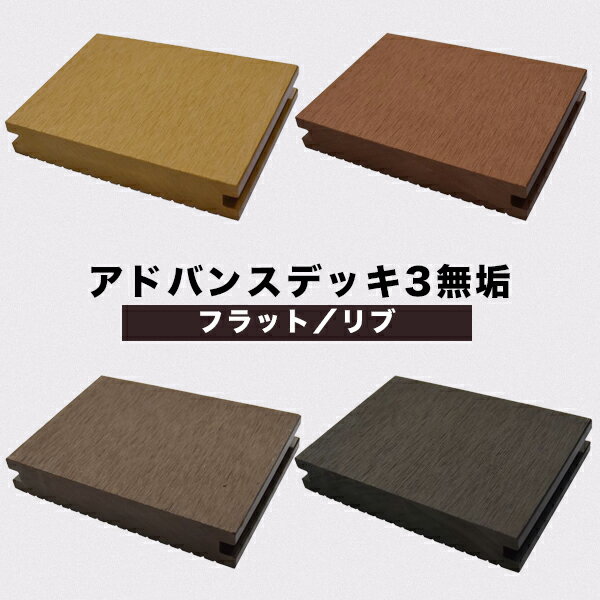 アドバンスデッキ3 人工木無垢材サンプル 25×140×100mm（ライトブラウン／ダークブラウン／グレー／チ..