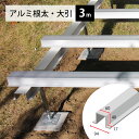 40×60(94)×3000mm ウッドデッキ 人工木 DIY アルミ根太 大引 (2.9kg)ウッドデッキ部材 アドバンスデッキ3 オーロラデッキ2 高耐候プ...