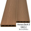 【6/27 1:59迄5%クーポン】 【送料無料】【単品】ウッドデッキ 人工木 オーロラデッキ2 床材 (木目/リブ) 25×140×2000mm(4.5kg)...