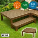 木の腐食を防ぐ防腐剤注入済! SPF 天然木 ウッドデッキ 単品 デッキキット用 縁台 0.25坪 ACQ注入 ミニデッキ 木材 庭 屋外 おしゃれ ※在庫限り