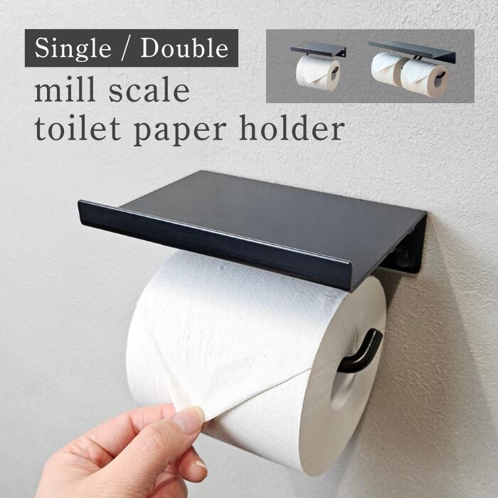 【25日までP3倍！】 ＼在庫限り！／ ミルスケール トイレットペーパーホルダー シングル ダブル 黒 1連..