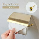 【LINE登録300円OFF】 ペーパーホルダーブラス シングル 真鍮 ゴールド シンプル クラシック トイレットペーパーホルダー 1連 経年変化 リフォーム DIY 簡単 取り付け 施主支給 店舗 ショップ 重厚感 AXCIS アクシス おしゃれ #dd