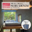 【5と0のつく日は50%OFF】 NURU DENIM お試しセット 塗るデニム 日本エムテクス ペイント 塗り壁 壁紙 左官 体験 内装 ワークスペース 珪藻...