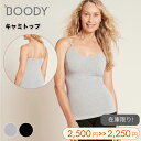 【GW限定★boody最大10%OFF】 BOODY キャミトップ パッド無し スポーツ ジム エクササイズ アクティブウェア ヨガ オーガニック バンブー 竹...