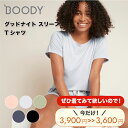 BOODY グッドナイト スリープTシャツ パジャマ さらさら 快眠 就寝時 ジャージー素材 寝汗対策 オーガニック バンブー 竹素材 自然素材 通気性 吸放湿...