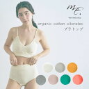 me. ミードット ブラトップ(22210) オーガニック コットン デイリー ナイトブラ ヨガ ストレッチ 抗菌 防臭 部屋干し敏感肌 女性 レディース 下着 大人可愛い 元気 #aa
