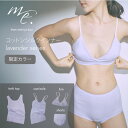me. 【限定カラー】 コットンシルクインナー lavender シリーズ ミードット インナー シリーズ 限定 限定カラー limited ブラ ショーツ タ...