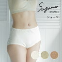 【1日限定クーポン配布中!】 Sugano ORGANIC ショーツ インナー マタニティー 温活 化学肥料不使用 オーガニックコットン100% 冷え対策 リラックス 天然染め 草木染め 敏感肌 アパレル 女性 レディース 下着 ナチュラル シンプル スガノオーガニック