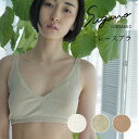 【1日限定クーポン配布中!】 Sugano ORGANIC レースブラ カップ付き パッド付き 取り外し可能 ノンワイヤー インナー ナイトブラ 化学肥料不使用 オーガニックコットン 綿100% 冷え対策 リラックス 天然染め 敏感肌 女性 レディース 下着 スガノオーガニック