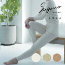 【1日限定クーポン配布中!】 Sugano ORGANIC レギンス 股上深め リブ織 マタニティー メロー オーガニックコットン 綿100% 冷え対策 紫外線対策 リラックス 天然染め 草木染め 敏感肌 女性 レディース 下着 ナチュラル シンプル スガノオーガニック