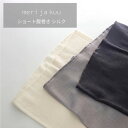 【LINE登録300円OFFクーポン配布中】 meri ja kuu ショート腹巻き シルク メリヤクー 冬 冷え 冷えとり 温活 保温 天然素材 はらまき 生...
