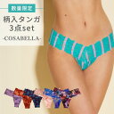 【セットがお得♪GW限定10%OFF】 数量限定 COSABELLA 柄入り タンガ3点セットコサベラ ショーツ パンツ Tバック セクシー タンガ レース レ...