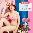 数量限定 Liv:ra ブラジャー 2点セット 躑躅色 つつじいろ 京紫 きょうむらさき M サイズ L サイズ リブラ ブラジャー 下着 女性 レース 部屋着...