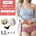 【セットがお得♪GW限定10%OFF】 数量限定 サニタリー ショーツ LL サイズ 3点 セット おまけ付き 生理 くすみカラー レース シンプル 可愛い O...