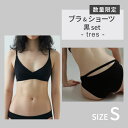 【セットがお得♪GW限定10%OFF】 数量限定 tres ブラ ・ ショーツ 上下セット 2 ノンワイヤー ノンストレス CACHE - COUER BRA ...