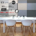 \20日までP3倍/【LINE登録300円OFF】 \ カラー組み合わせ自由 / フェルメノン Felmenon EXシリーズ 80×60cm 10枚セット 防...