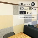 【LINE登録300円OFFクーポン配布中】 \ カラー組み合わせ自由 / フェルメノン Felmenon FBシリーズ 80×60cm 4枚セット 防音 吸音...