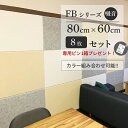 【LINE登録300円OFFクーポン配布中】 \ カラー組み合わせ自由 / フェルメノン Felmenon FBシリーズ 80×60cm 8枚セット 防音 吸音...