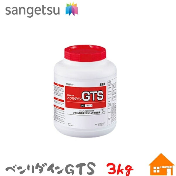 サンゲツ ベンリダインGTS 3kg BB-558