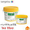 サンゲツ ベンリダインNTR 3kg 12kgBB-368 BB-367