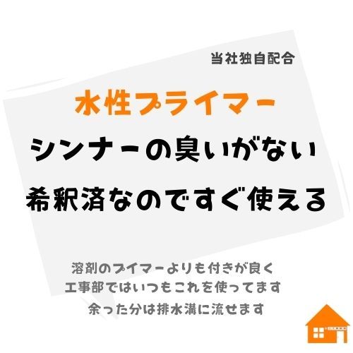 水性プライマー 500ml+刷毛+スキージー のセット