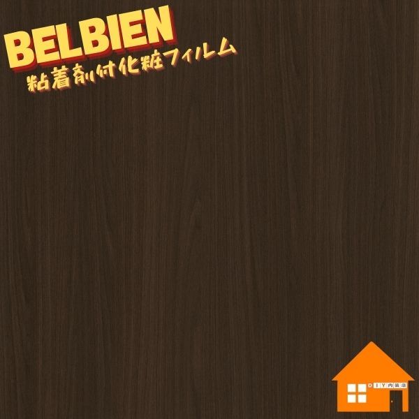 ベルビアン 木目調 ウォルナット WR-1180