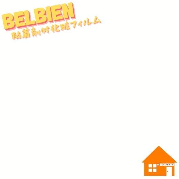 ベルビアン ホワイトボードシート BWH-001