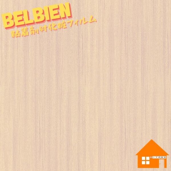 ベルビアン 木目調 スーパーリアルウッド SW-82