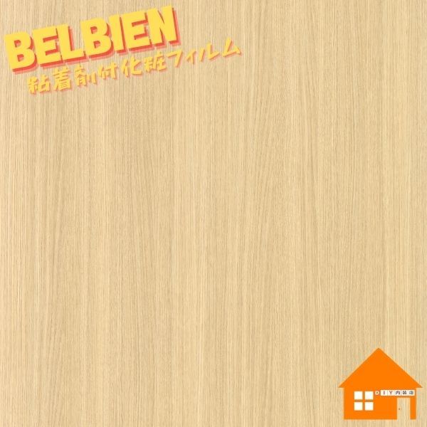 ベルビアン 木目調 ウッド W-629