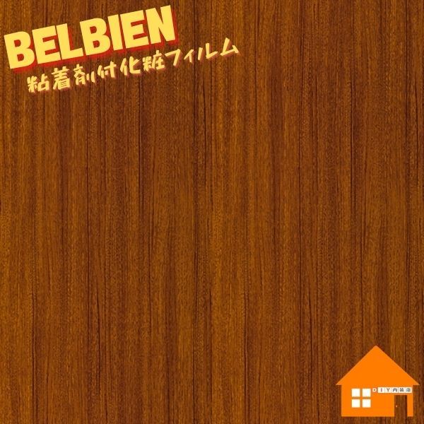 ベルビアン 木目調 スーパーリアルウッド SW79