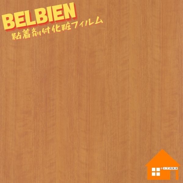 ベルビアン 木目調 ウッド W-764