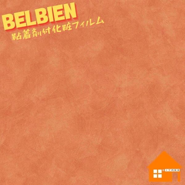 ベルビアン 砂・石ストーン サンド A-851