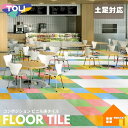 東リ フロアタイル コンポジションビニル床タイル フェイソールプルス