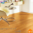 【送料無料】 東リ LAYフローリング 専用框 2m