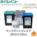 タイルメント タックボンドプレミア18kg コンポジションタイル ビニル床シート カーペット クッションフロア用 接着剤コテ付 エコBOX