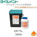 タイルメント CP-7L 16kg カーペット用 接着剤エコBOX