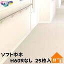 東リ ソフト巾木 スタンダード H60Rなし 25枚入 防汚 抗菌